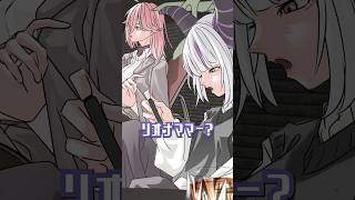 【手描き】響咲リオナの魅力を熱弁し、さくらみこからもドン引きされるラプラス・ダークネス