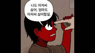 [홍색인간] 1-6화 통합본