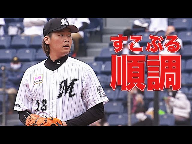 マリーンズ・二木、順調