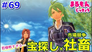 【女性実況】#69閃の軌跡Ⅲ初見ゲーム実況