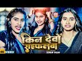 Video किन देवो राइफलवा Sonam Yadav रंगदारी मगही �