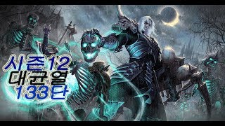 시즌12 133단 4인 대균열