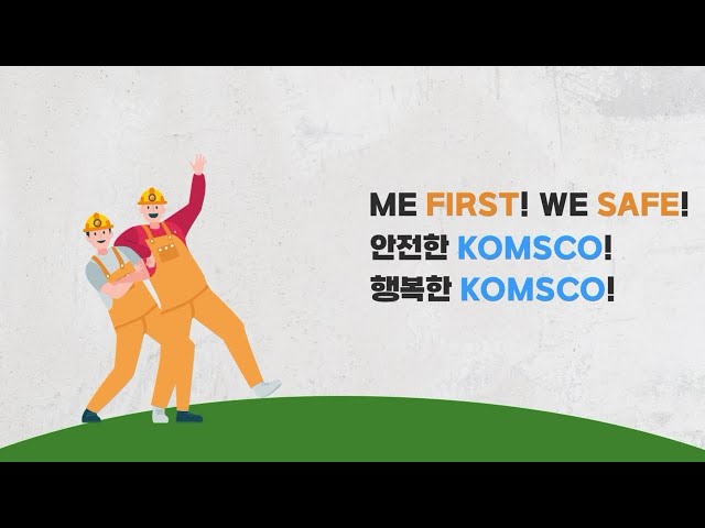 Me First! We Safe! 안전한 한국조폐공사