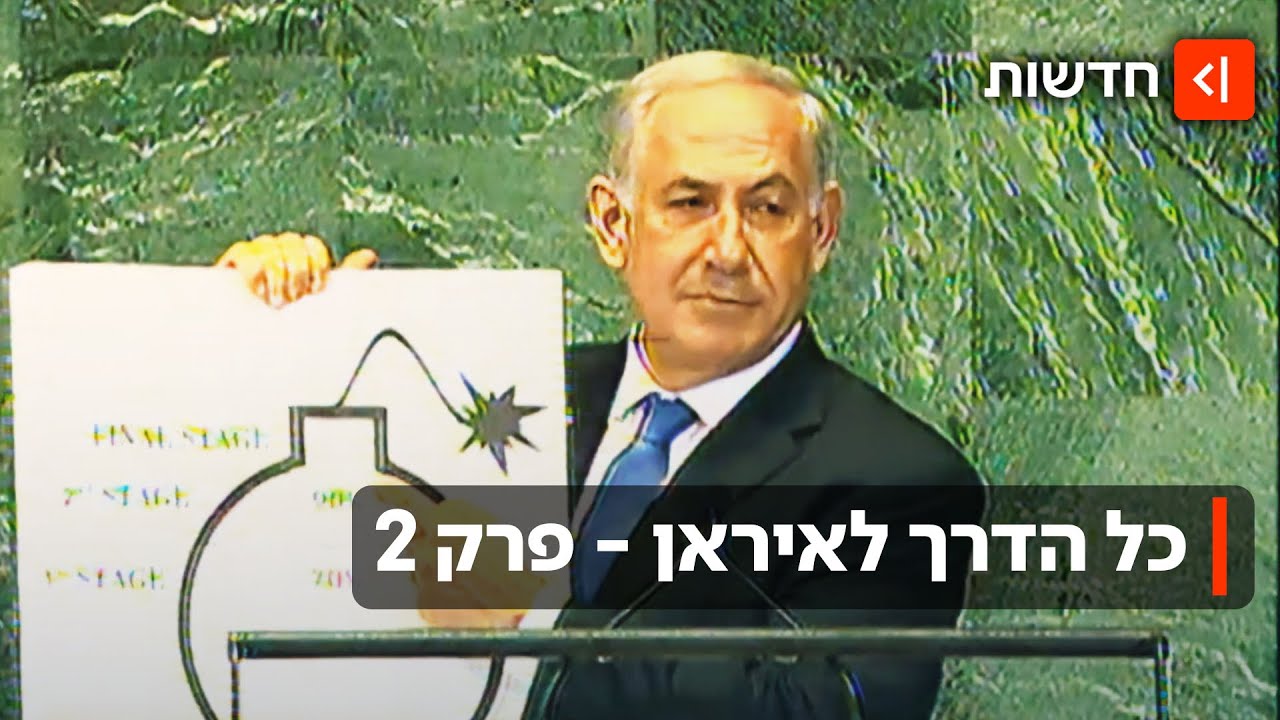 ההכנות לתקיפה ההיסטורית באיראן - ומה בדיוק קרה כשטהראן תקפה את ישראל?