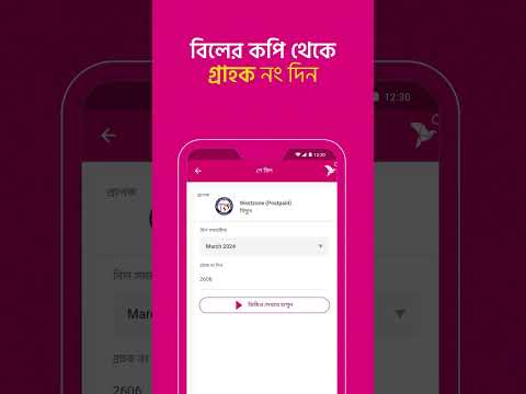 বিকাশ অ্যাপ থেকে পোস্টপেইড বিল পরিশোধের পদ্ধতি