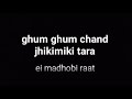 Ghum Ghum Chand Jhikimiki Tara/ঘুম ঘুম চাঁদ ঝিকিমিকি তারা/সন্ধ্য