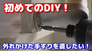 初めてでもなんとかなる？DIYでキャンピングカーを修理する！