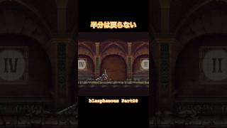 「Ⅳ - Ⅱ」【Blasphemous】#Shorts #ゲーム実況
