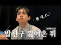 VLOG 밥친구 낋여온 뷔 L V S VLOG In Los Angeles