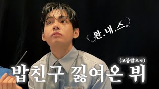 Download lagu [VLOG] 밥친구 낋여온 뷔 l V’s VLOG in Los Angeles mp3