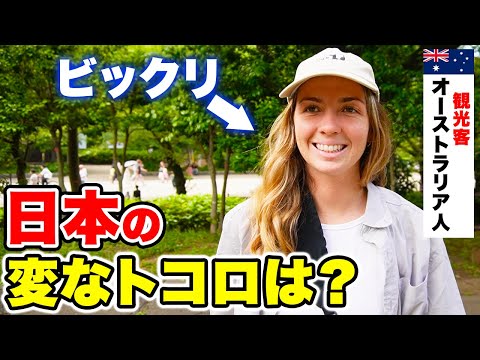 国際教養学科 【不思議の国ニッポン】外国人観光客が思う「日本の変なところ」とは？｜海外の反応