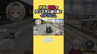 ポポの根性でガソスタに辿り着くイブラヒム【イブラヒム/にじさんじ】
