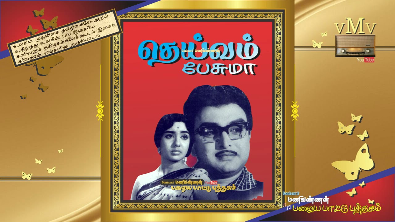 Vaadi Naanthandi Un Jodi Song Lyrics | Deivam Pesuma
