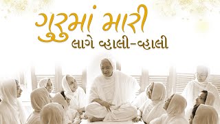 Download lagu Guruma Mari | Jain Devotional Song | Parth Doshi | Manan Shah l Pu. M. Shree Parshwasundarvijayji mp3