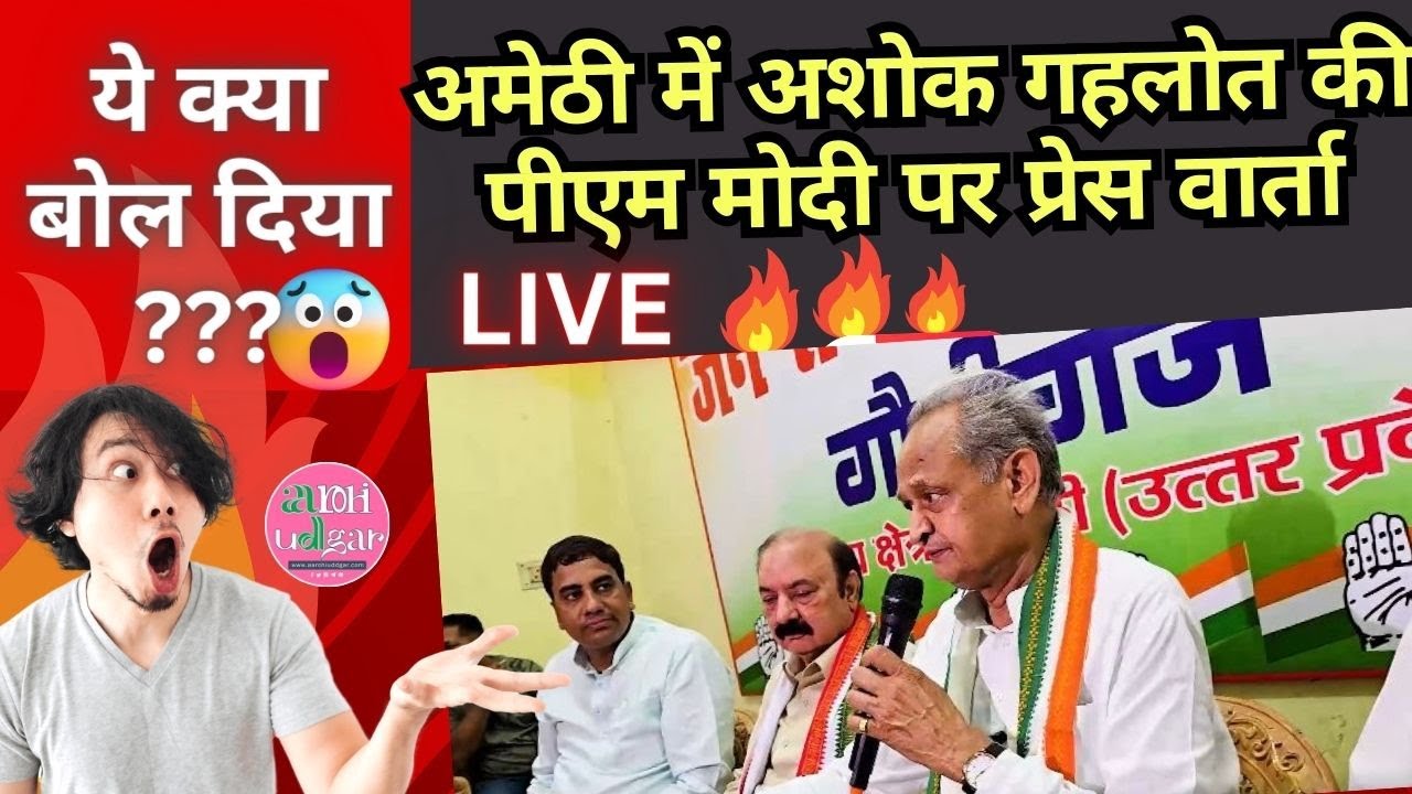 अशोक गहलोत का राम मंदिर पर बड़ा बयान, कहा-कांग्रेस होती तो भी राम मंदिर बनता