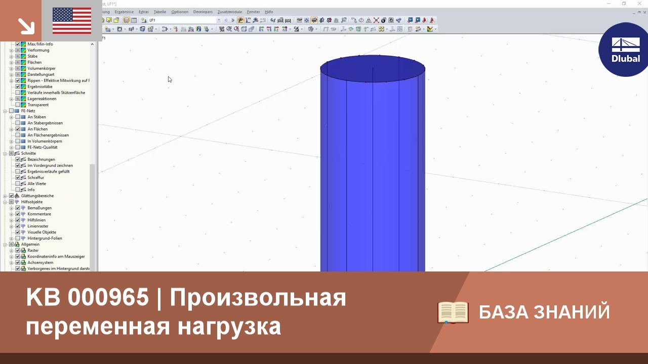 KB 000965 | Произвольная переменная нагрузка