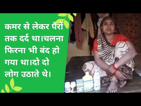 कमर से लेकर पैरों तक दर्द था।चलना फिरना भी बंद हो गया था।दो दो लोग उठाते थे।