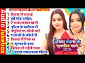 Kekara Se Lajai Babita Bandana Aruhi Singh Best Bhojpuri Song Jukebox 2025 New Song