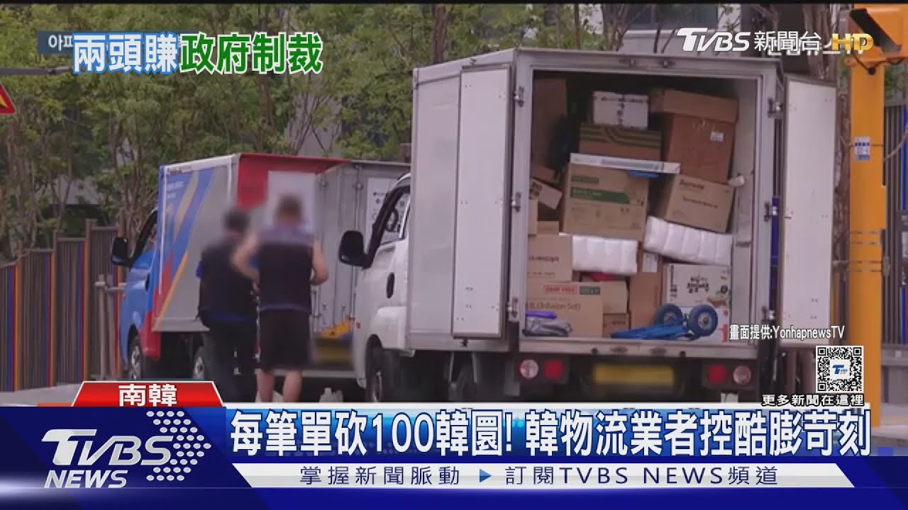 會員費漲1.5倍.貨運費砍3成! 韓酷澎還因黑暗模式遭制裁調查