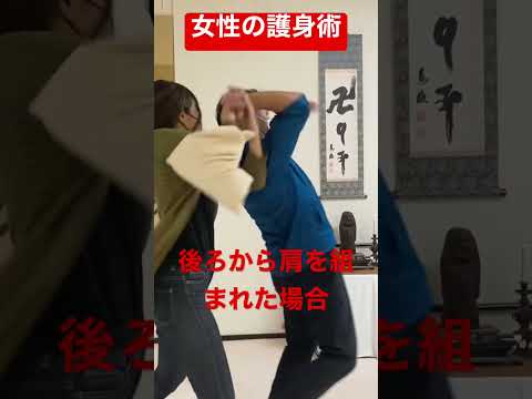 女性のための護身術　#少林寺拳法 #shorinji #護身術 #女性のための護身術
