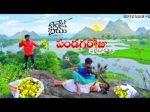 Village Festival Time😂 | Village Boy |EP2| Creative Thinks 😊