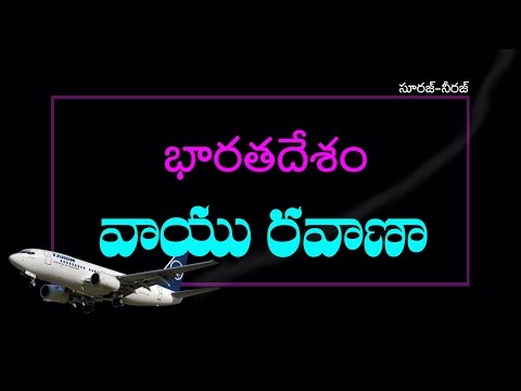 Indian Air Transport And Airports - Telugu General Knowledge Bits