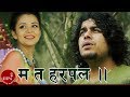 Mata Harpal Pramod Kharel Nita Dhungana New Nepali Romantic Song Official Music Video