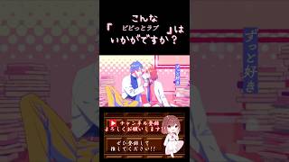 【こんな歌声はいかが？】#ビビっとラブ /#chico #honeyworks #まふまふ #歌ってみた #cover #歌い手 #shorts #short #コラボ