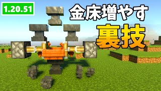 金床を無限に増やす方法(裏技/強制終了なし) マイクラ統合版1.20 [ps4,xbox,スイッチ,mcpe,windows]