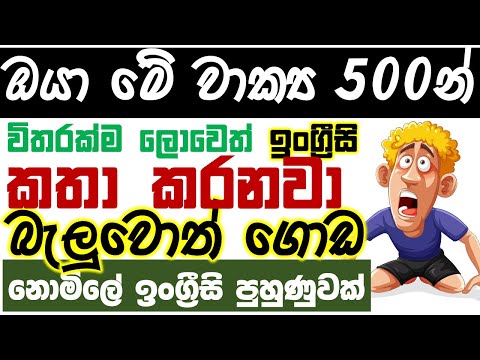 500 Simple Phrases | English Speaking Practice For Beginners | Practical English Patterns