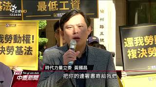 [舊聞] 時力推勞基法複決公投 3天收5千份連署書
