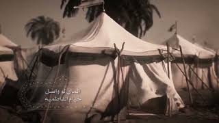 الماي لو واصل خيام الفاطميه
