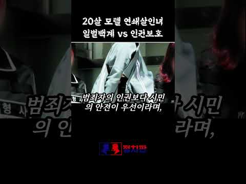 모텔 연쇄살인 신상 공개 쇼츠 썸네일