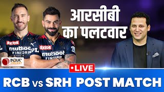 LIVE RCB vs SRH POST MATCH : RCB का पलटवार, हैदराबाद पर दर्ज की बड़ी जीत