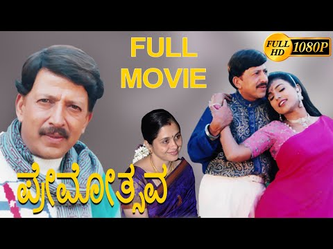 Premotsava-ಪ್ರೇಮೋತ್ಸವ Kannada Full Movie | Vishnuvardhan || Devayani || TVNXT Kannada
