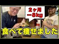 【食べて痩せる!】チートデイにラーメンを食べて2ヶ月でマイナス8kgに成功!よかろうもん Yudai編