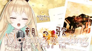 【朝歌枠/Singing Stream】 11/6【金】　朝のお歌会　金曜日はお歌メイン　#44【#月野木チロル/Japanese Vtuber】