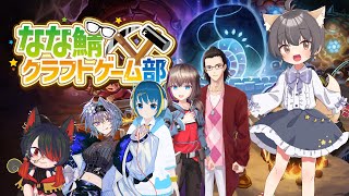 【コアキーパー】侵入！コラボで開拓だぁ！！Part2【なな鯖クラフトゲーム部】