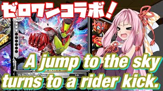 【ゼノンザード】ののっちとアイマス目指してゼノンザード実況 Part.9  ゼロワンデッキでコラボで新ギミック変身を使わ～～～～ないとッ！！【ボイロ実況】