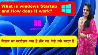 विंडोज का स्टार्टअप क्या है और यह कैसे वर्क करता है |