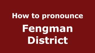 How to pronounce Fengman District