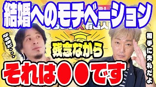 40代、結婚へのモチベーション教えてください【ひろゆき×スピードワゴン小沢】40過ぎたけど結婚したい…婚活のモチベどうしたらいい？それなら結婚しないほうがいいと思います。【切り抜き/結婚/婚活】