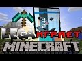 Lega в Minecraft или БРАТ БРАТАН БРАТИШКА ОТПУСТИ МЕНЯ Е*УЧИЙ ...