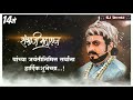 छत्रपती संभाजी राजे New Chatrapti Sambhaji Maharaj WhatsApp Status