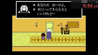 Undertale Genocide Route RTA（1:09:40)