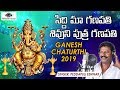 Ganesh Chaturthi 2019 Lord Ganesh Song Telugu Siddi Maa Ganapathi Shivuni Putra Ganapathi