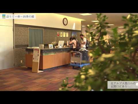 ほりでーゆ～四季の郷プロモーション動画
