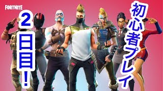 フォートナイト　初心者プレイ2日目　生放送！　レベル6から～