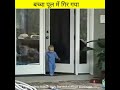 बच्चा पूल में गिर गया Factboyjunaid Shorts Short Youtubeshorts Sho
