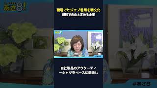 ファミマ、制服規則にヒジャブ着用を明記 #ファミリーマート #日本保守党 #外国人問題 #移民問題